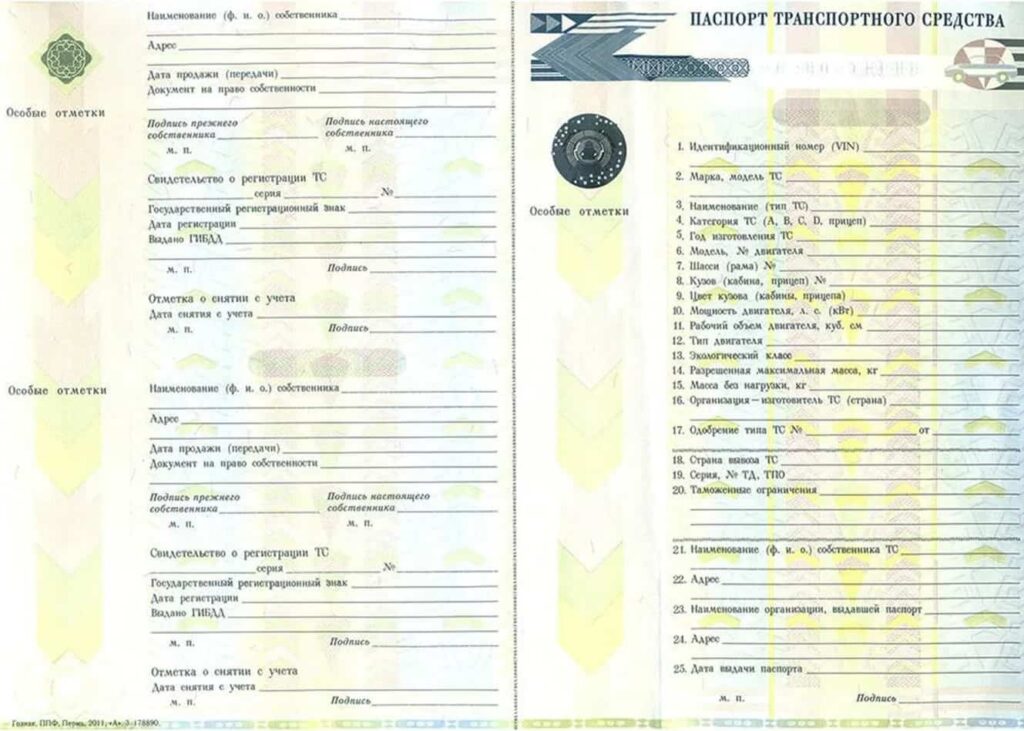 птс автомобиля